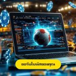 การพนันกีฬา